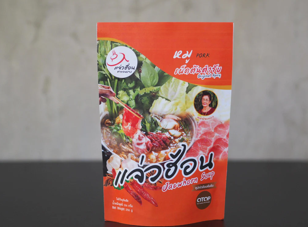น้ําซุปจิ้มจุ่มแจ่วฮ้อน ต้นตำรับ