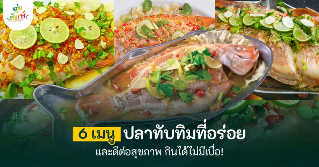 ปลาทับทิม
