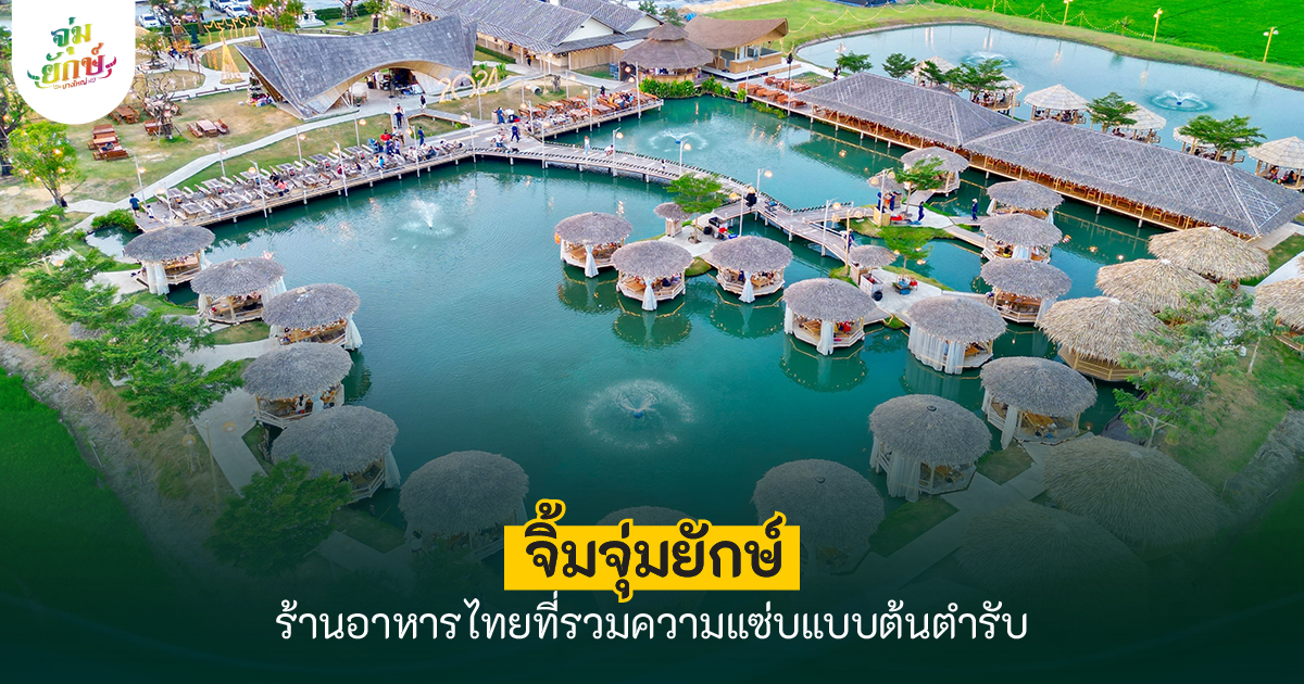 ร้านอาหารไทย