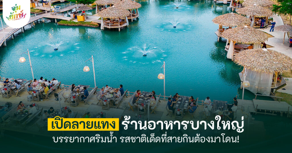 ของกินแถวบางใหญ่